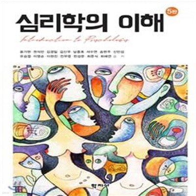 심리학의 이해