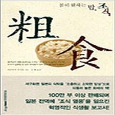 몸이 원하는 밥, 조식 