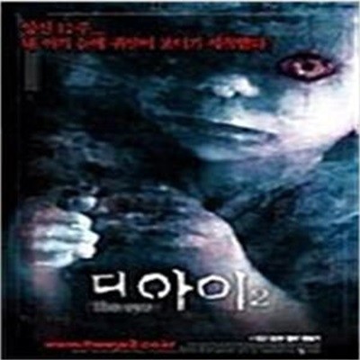 디아이2[W.C/D.S/dts/1disc]