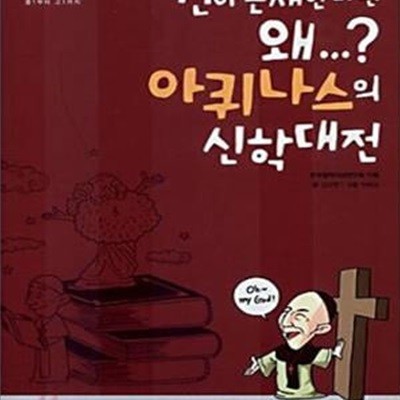 아퀴나스의 신학대전