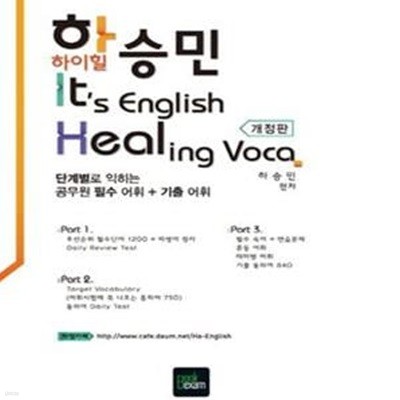 하승민 영어 It＇s English Healing Voca (2015)