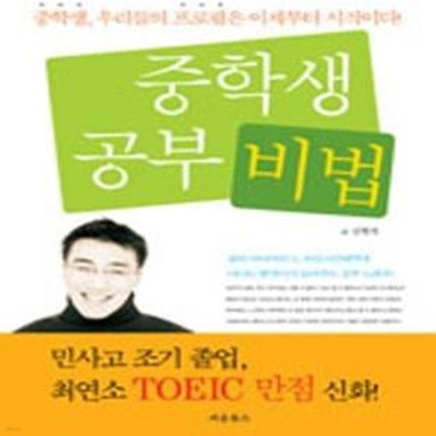 중학생 공부 비법 [38-867Q]