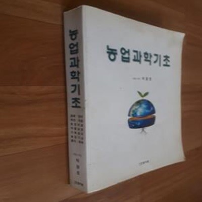 농업 과학 기초-실사진