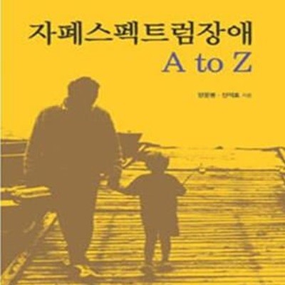 자폐스펙트럼장애 A TO Z