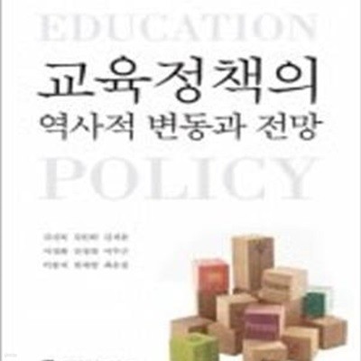 교육정책의 역사적 변동과 전망 (서울대학교 행정대학원 국가리더십연구센터 국가리더십연구총서 8)