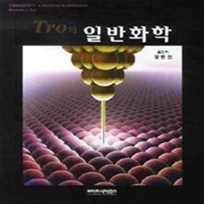 TRO의 일반화학