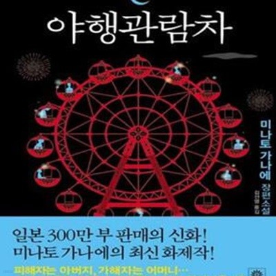 야행관람차  | 블랙 앤 화이트 시리즈 27