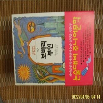 삼성출판사 / 플로베르. 박지향 옮김 / 보바리 부인 (논술대비 주니어문학 19) -꼭상세란참조