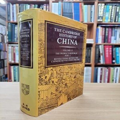 The Cambridge History of China: Volume 15, The People's Republic, Part 2, Revolutions within the Chinese Revolution, 1966?1982 (Hardcover)  