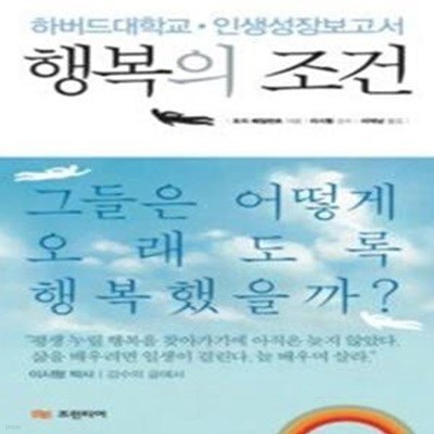 행복의 조건