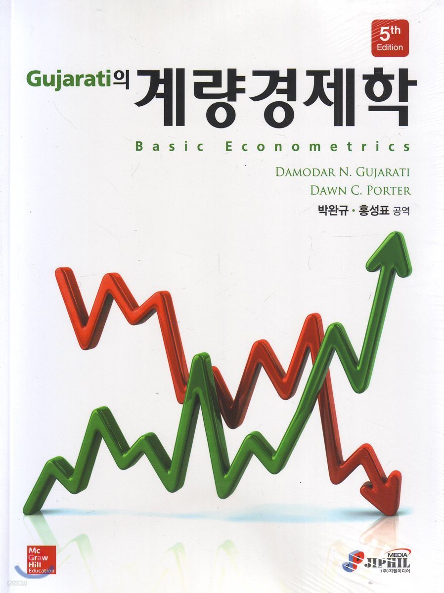 GUJARATI의 계량경제학