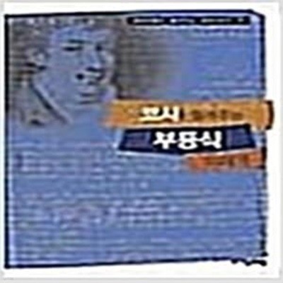 코시가 들려주는 부등식(과학자들이 들려주는 과학이야기 31) (과학자들이 들려주는 과학이야기 31)