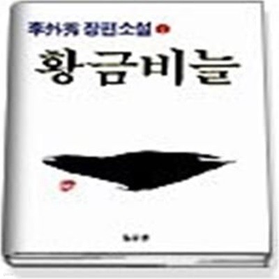 황금비늘 2