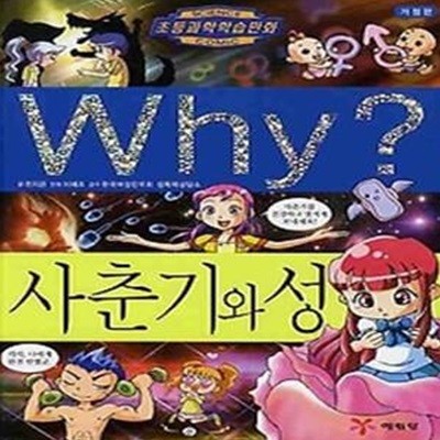 Why? 사춘기와 성