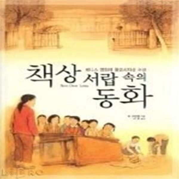 [중고샵] 책상 서랍 속의 동화 - 예스24 [중고샵]책상 서랍 속의 동화 - 예스24