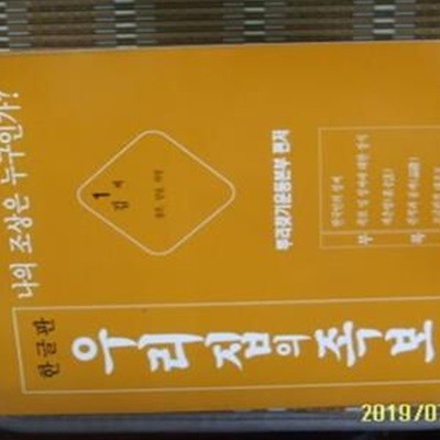 민중서원 / 한글판 우리집의 족보 1 김씨 (경주. 김녕. 의성) / 뿌리찾기운동본부 편저 -설명란참조