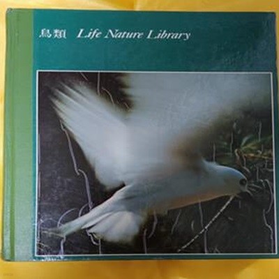 조류 Life Nature LIbrary