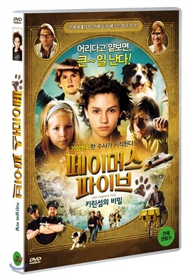 페이머스 파이브  : 키린섬의 비밀 (1disc)