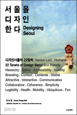 서울을 디자인한다