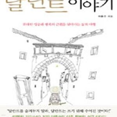 흙과 농부와 목자가 만나면 (단강마을이야기)