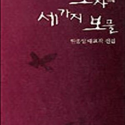 노자의 세가지 보물