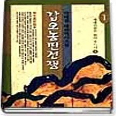 20세기 중국조선족력사자료선집 (판권기서명: 20세기 중국조선족 역사자료집)  연변조사실록