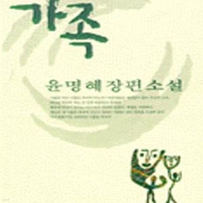 민통선 사람들