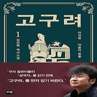 고구려  - 1~7 일곱권 세트입니다