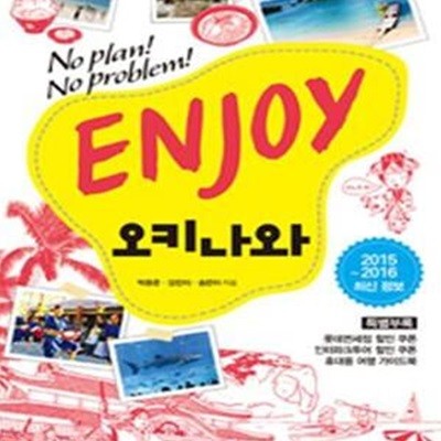 ENJOY 오키나와