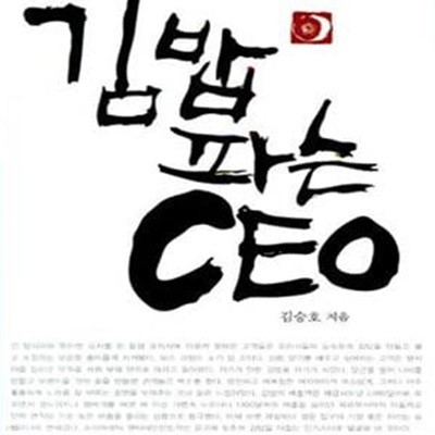 김밥 파는 CEO