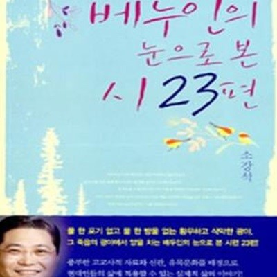 베두인의 눈으로 본 시23편