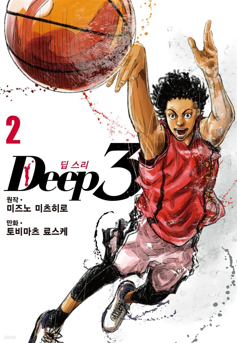 딥 스리(Deep3) 02권