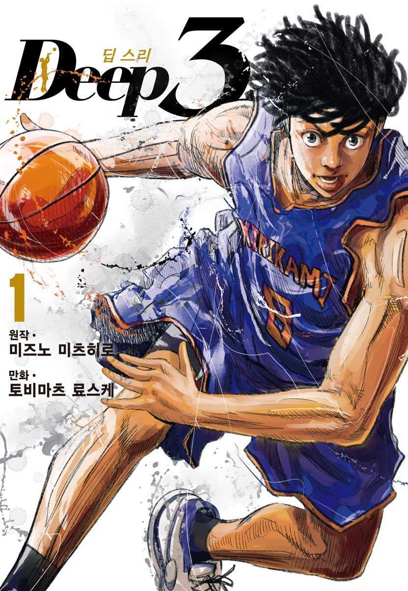 딥 스리(Deep3) 01권