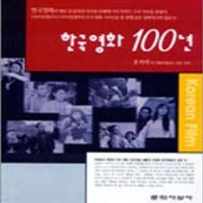 한국영화 100년