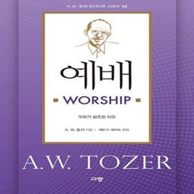 예배 Worship (우리가 창조된 이유)