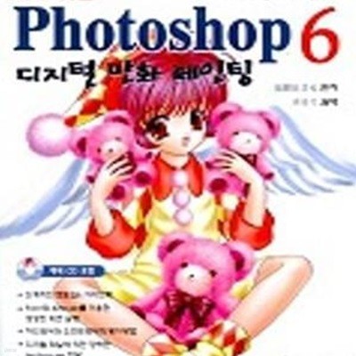 너무 쉬운 PHOTOSHOP 6 디지털 만화 페인팅