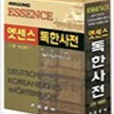 엣센스 독한사전 (2004 2판3쇄)