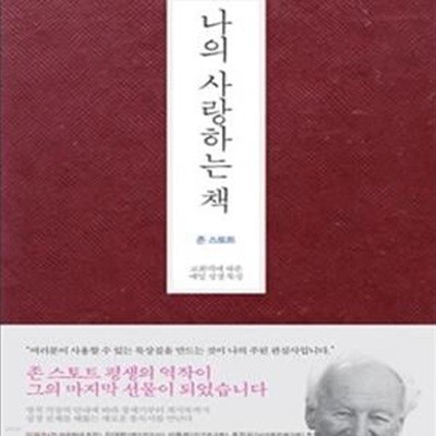 나의 사랑하는 책 (교회력에 따른 매일 성경 묵상)