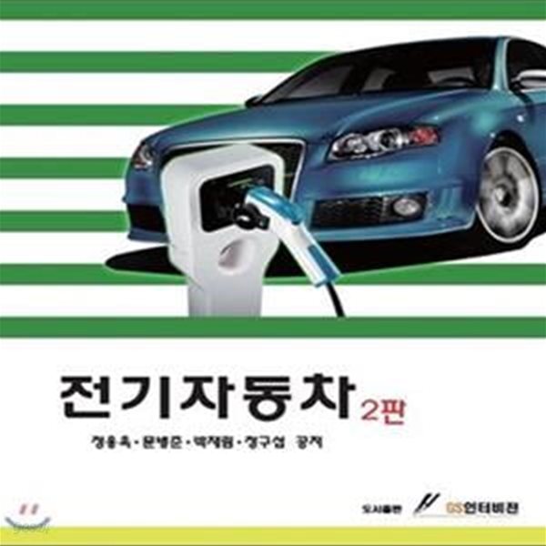 [중고샵] 전기자동차 - 예스24 [중고샵]전기자동차 - 예스24