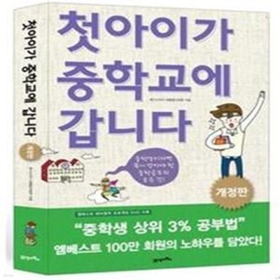 첫아이가 중학교에 갑니다