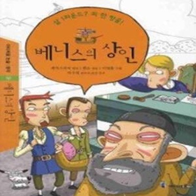 베니스의 상인