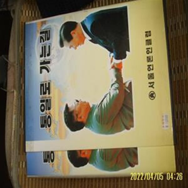토지서점 헌책전문 - 예스24 [중고샵]서울언론인클럽 / 최정 저 / 통일로 가는길 2000 -사진. 꼭상세란참조. 토지서점 헌책전문 - 예스24