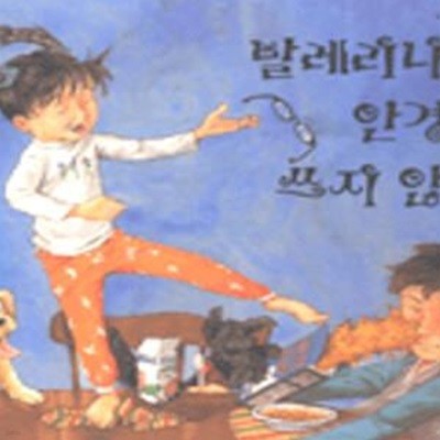 발레리나는 안경을 쓰지 않아