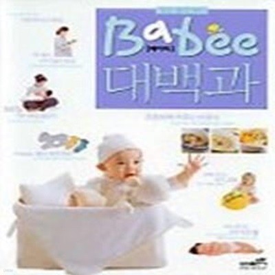 Babee 대백과 - 임신.출산.육아에 관한 상세 가이드