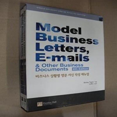 MODEL BUSINESS LETTERS E-MAILS (비즈니스 상황별 영문 서신 작성 매뉴얼)