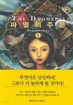 툼스펠 (전3권)