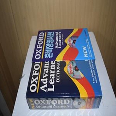 옥스포드 혼비영영사전  / Oxford Advanced Learner's Dictionary [with CD]