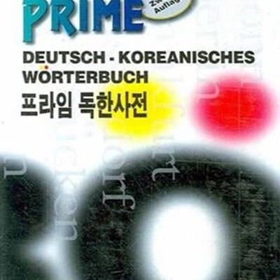 프라임 독한 사전 (2001)[05-317Q]