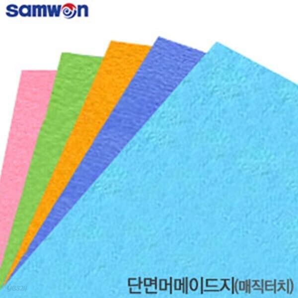 문구도매 삼원특수지 삼원매직터치 180g A4 10매