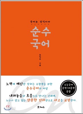 순수국어